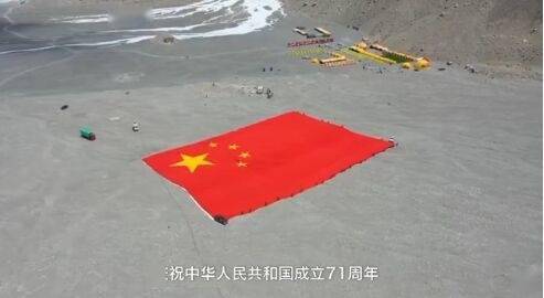 巨幅国旗亮相5200米珠峰大本营 由40名余名残障人员亲手缝制_中国