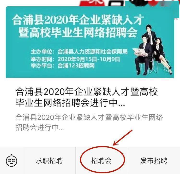 合浦县2020年企业紧缺人才暨高校毕业生网络招聘会进行中