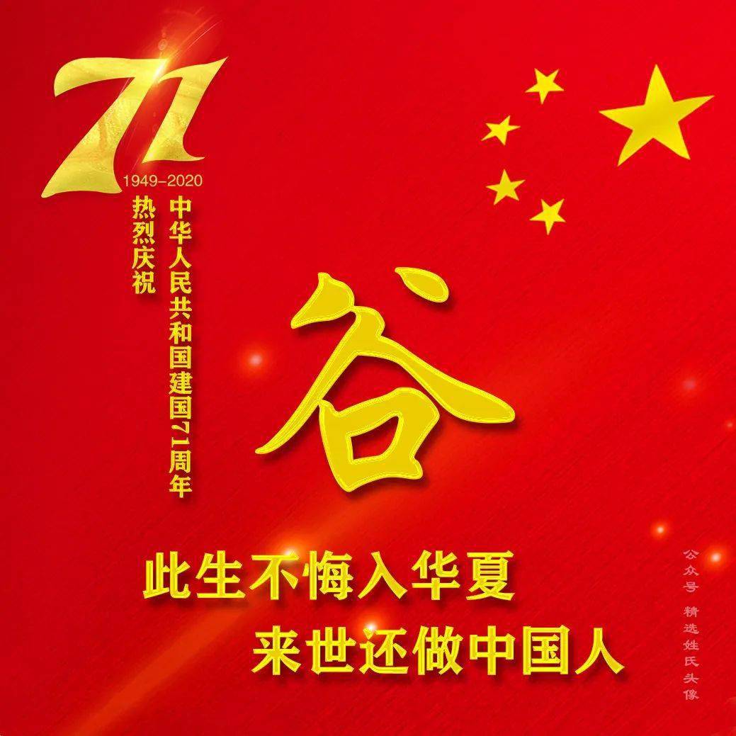 中老年头像大全爱国姓氏头像丨此生不悔入华夏来世还做中国人