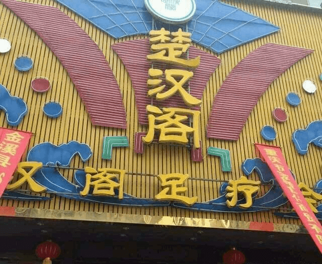 金溪卖婬图片