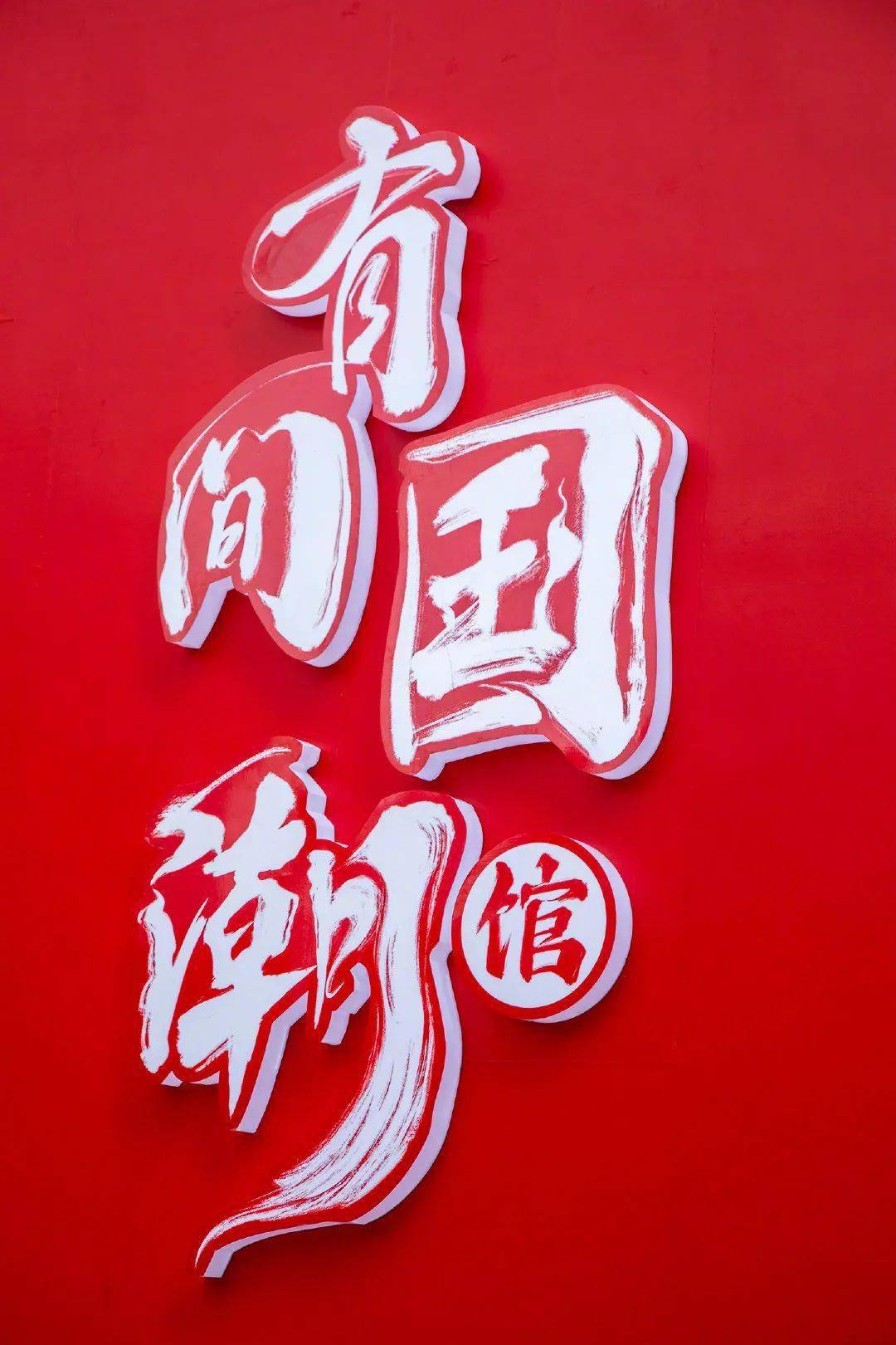 健力宝x人民日报推出东方魔力瓶设计很燃