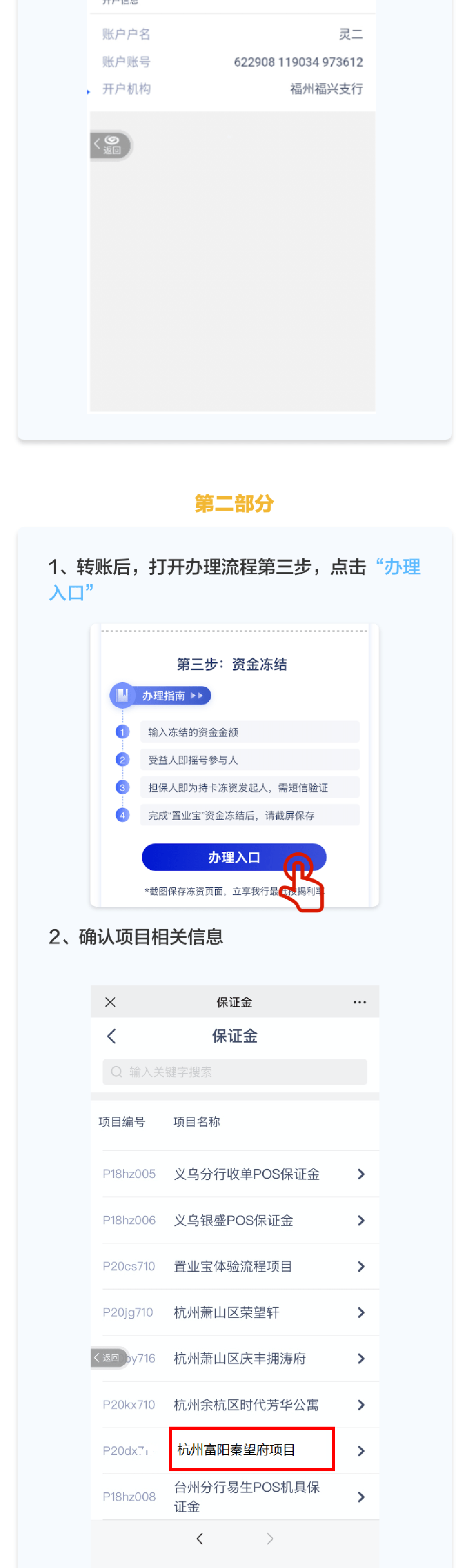 秦望府丨中國銀行,興業銀行存款凍結操作指引