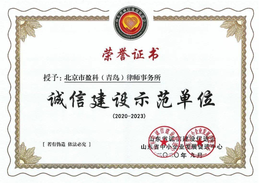 荣誉证书授予牌匾在山东省工信厅等部门的指导下,山东省诚信建设促进