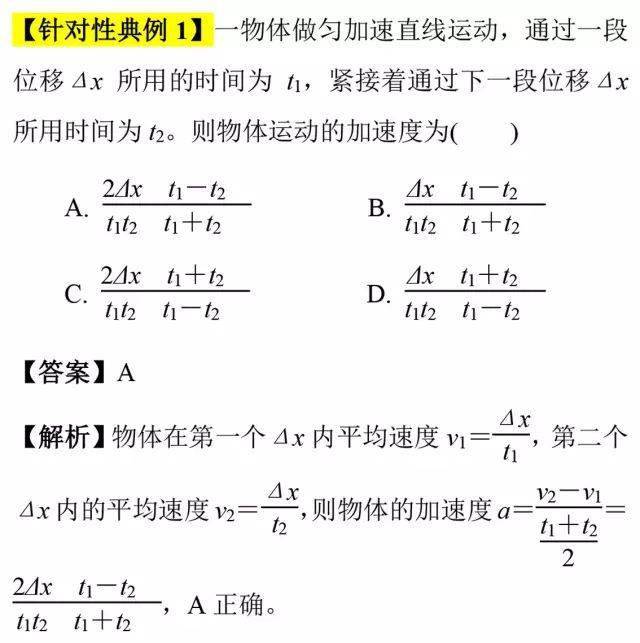 用平均速度來探索勻變速直線運動的問題,總能帶來方便:二,二級結論一