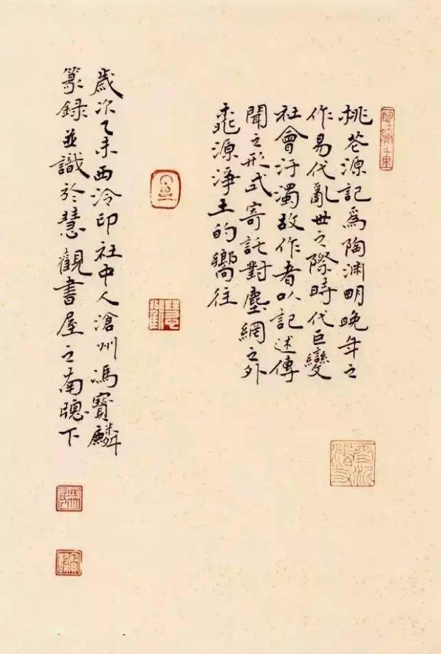 冯宝麟篆书《桃花源记》