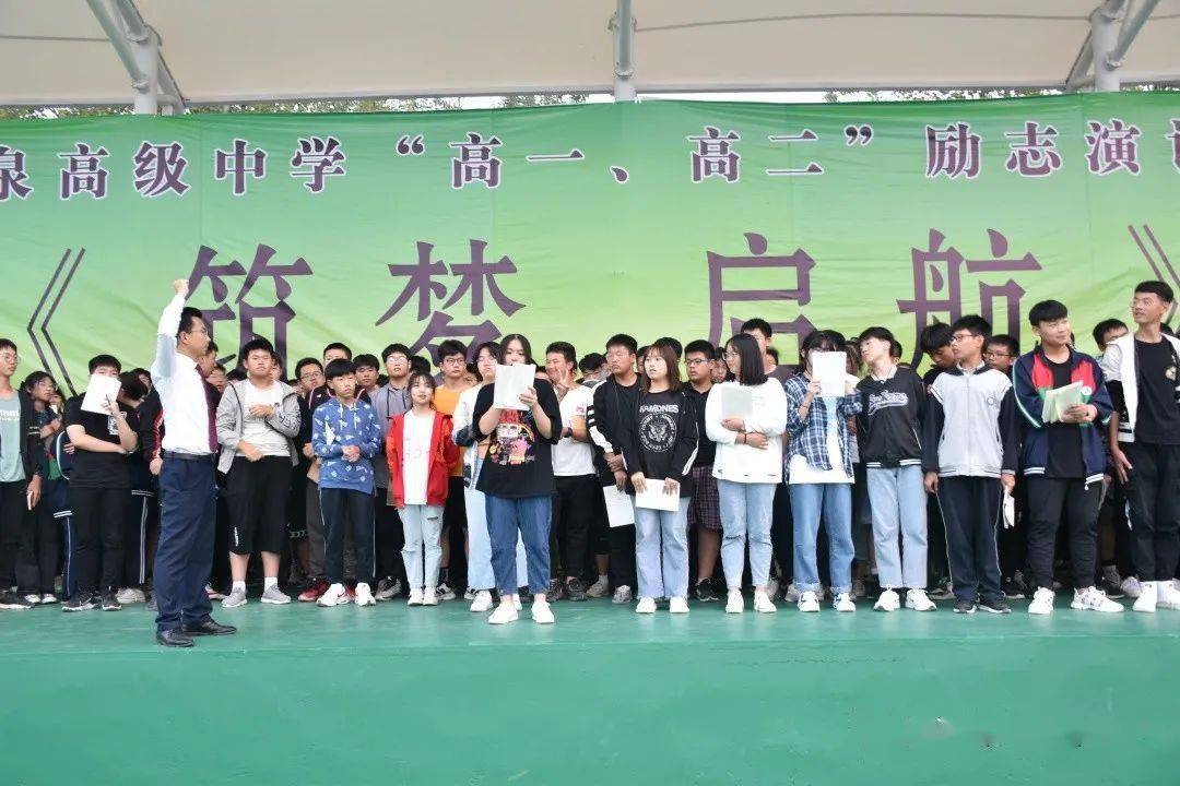 点燃激情成就梦想临沂汤泉高级中学举办励志演讲报告会