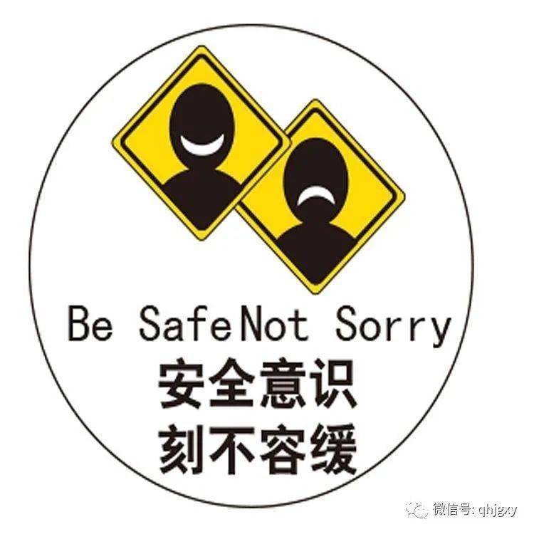 青春警院 --【温馨提示】国庆放假期间安全注意事项!