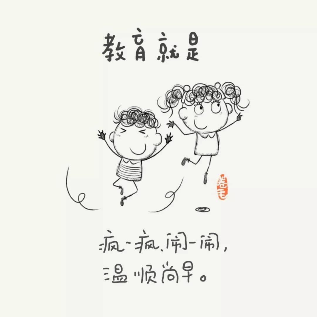 这100幅漫画告诉我们教育也可以很简单
