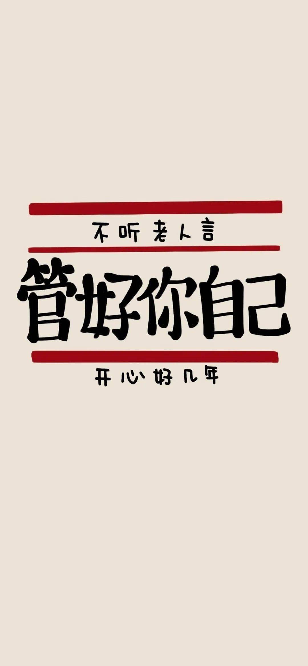 锁屏壁纸霸气文字图片