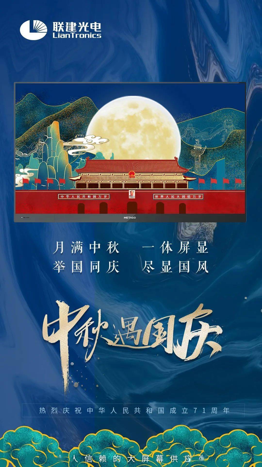双节同庆led业各品牌海报文案谁最走心