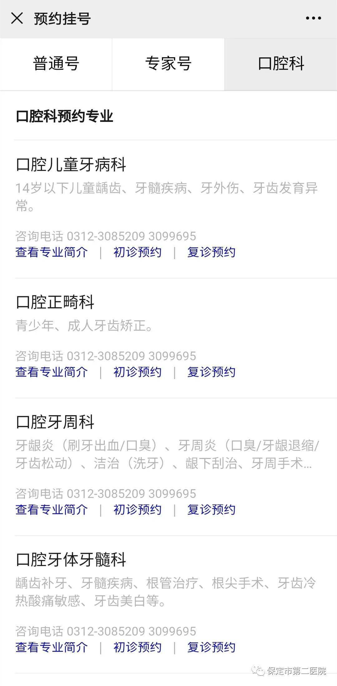 北京大学口腔医院黄牛票贩子，号贩子挂号联系方式-的简单介绍