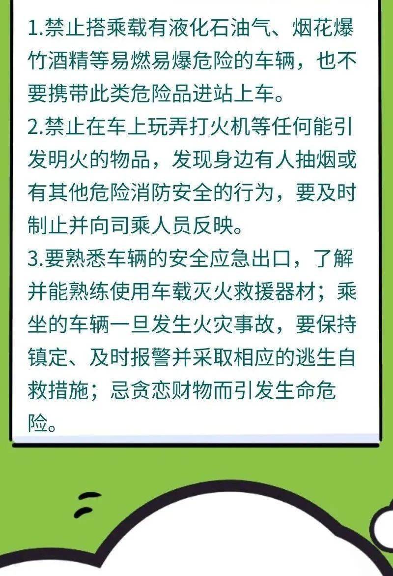 乘飞机消防安全注意事项3.乘火车消防安全注意事项4.