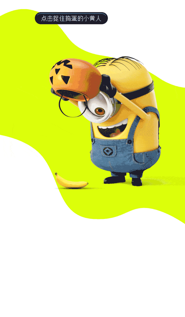 dzzit 小黄人特别限量系列 | 与宋妍霏无乐不作,一起捣蛋