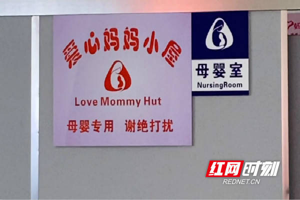 永州火车站内的爱心妈妈小屋.