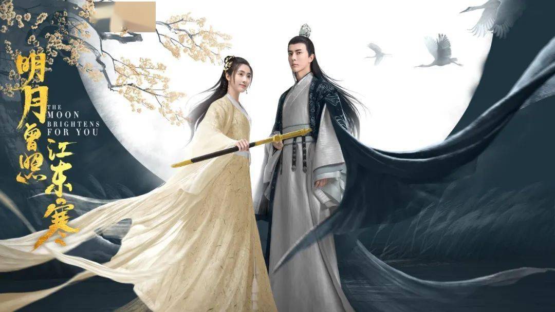 明月曾照江东寒今晚20点于朦胧邢菲甜宠cp逆转江湖