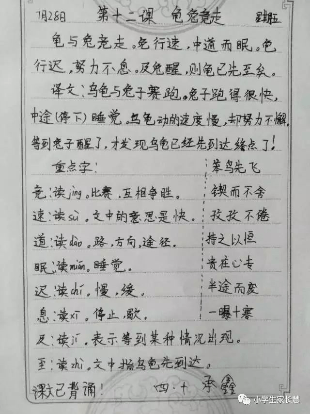 小学生必读小古文100篇第十三篇五官争功