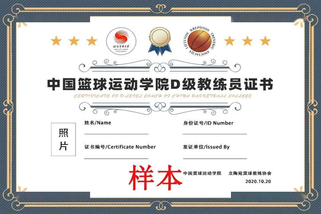 篮球教练资格证图片