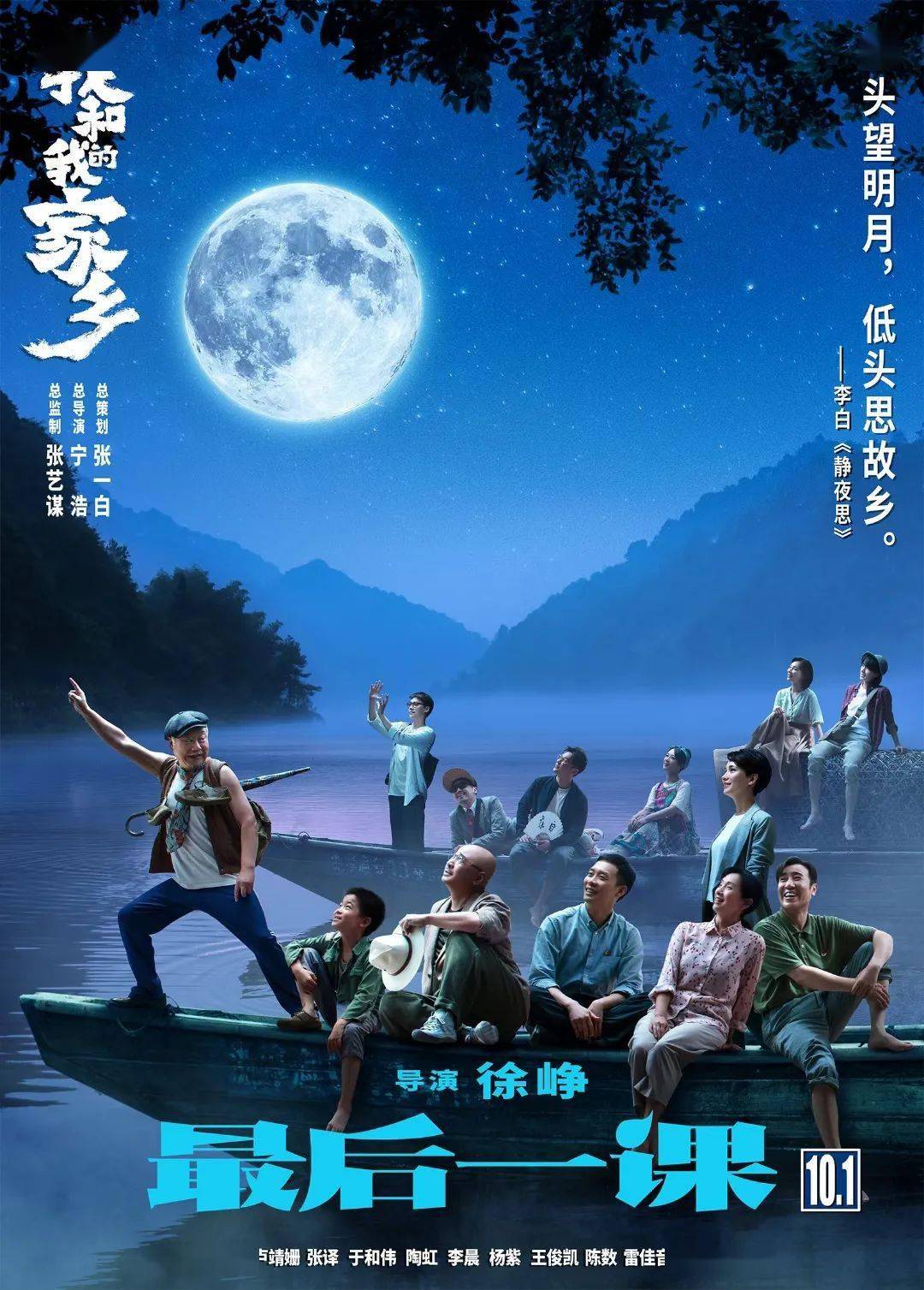 我和我的家乡的影评