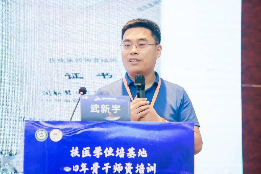 Δ武新宇博士讲授"核医学住培医师培训心得"Δ刘艳博士讲授"核医学