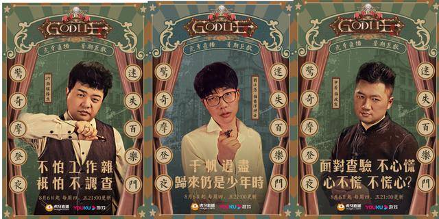 godlie第五季每期嘉宾图片