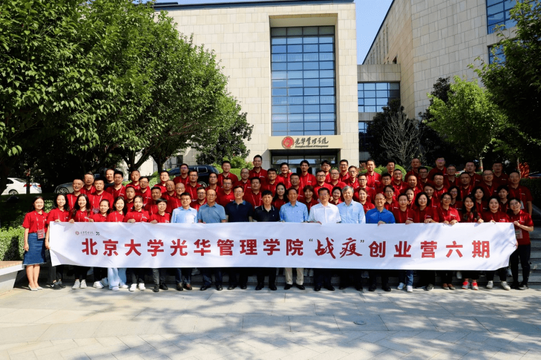 北大光华管理学院战疫创业营第六期结营回顾
