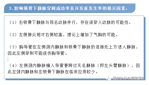 頸部常見解剖三角複習:解剖知識點複習鎖骨下靜脈穿刺置管術