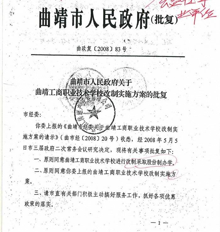 雲南一中專改制受阻成黑戶投資人涉嫌合同詐騙罪被公訴