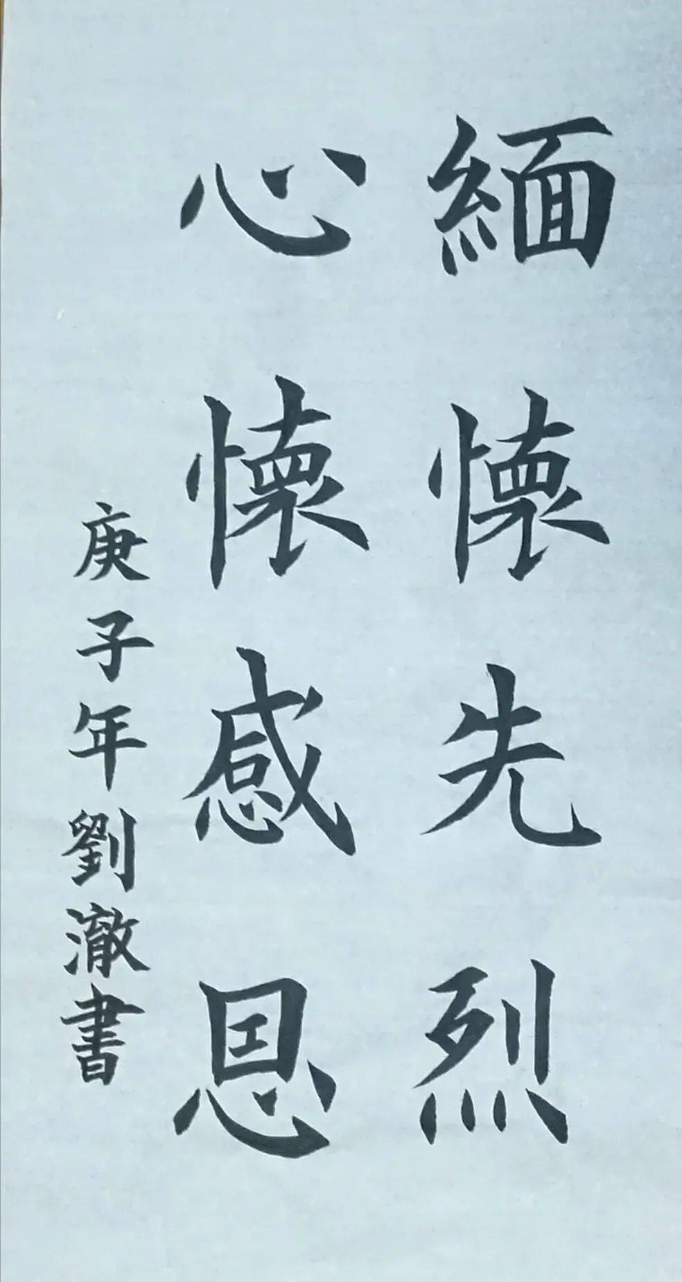 祭英烈书法作品 校外 让国防教育向家庭延伸 把军营作为学校开展