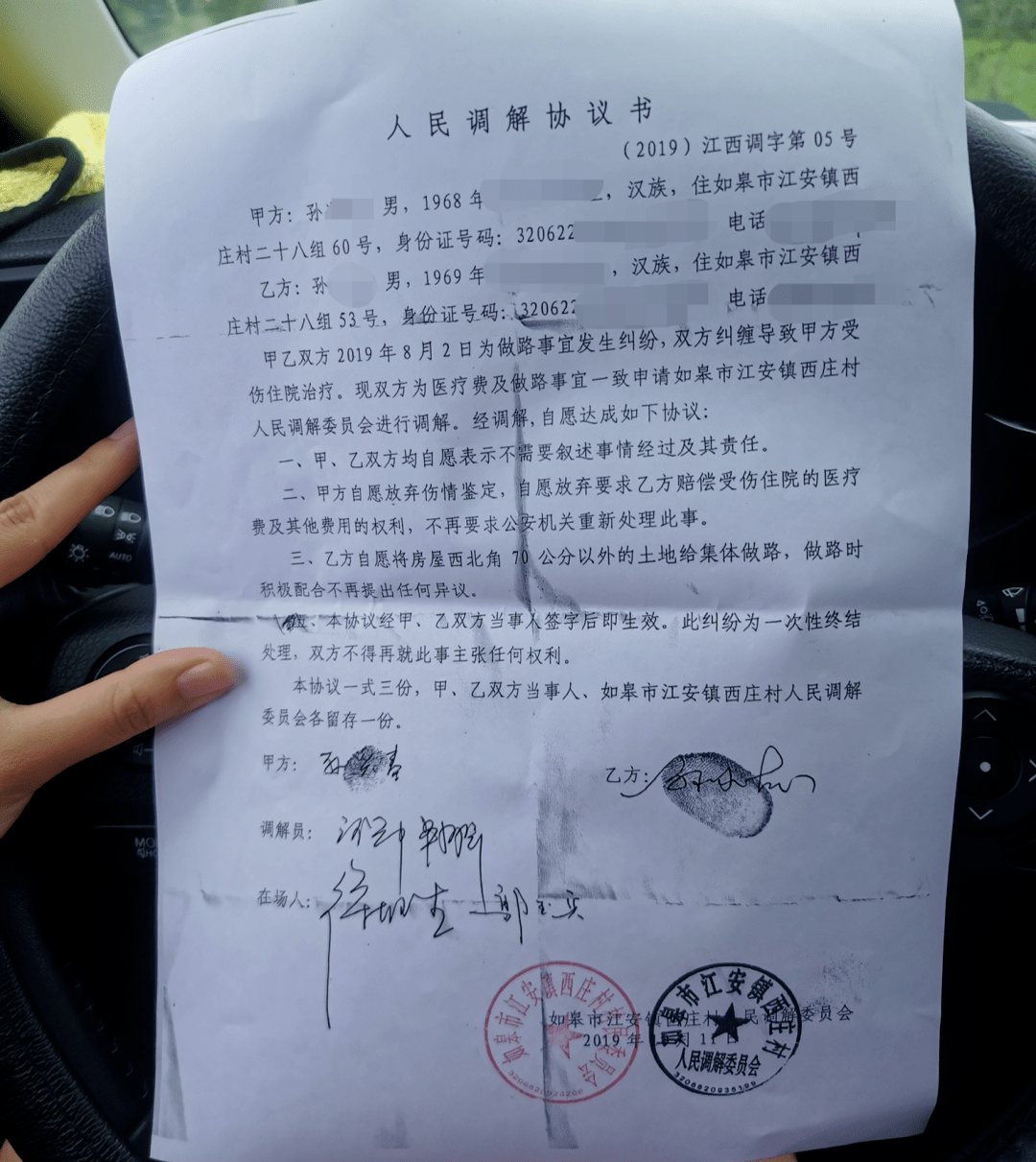 ▼孙xx与村民的调解协议书村里是有账册的,路是八尺宽,我们也严格按照