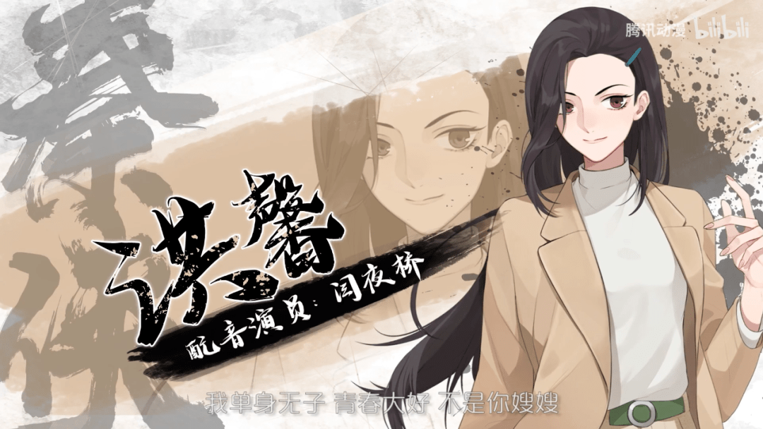 近日,国产动漫《秦侠》发布洪馨角色pv.