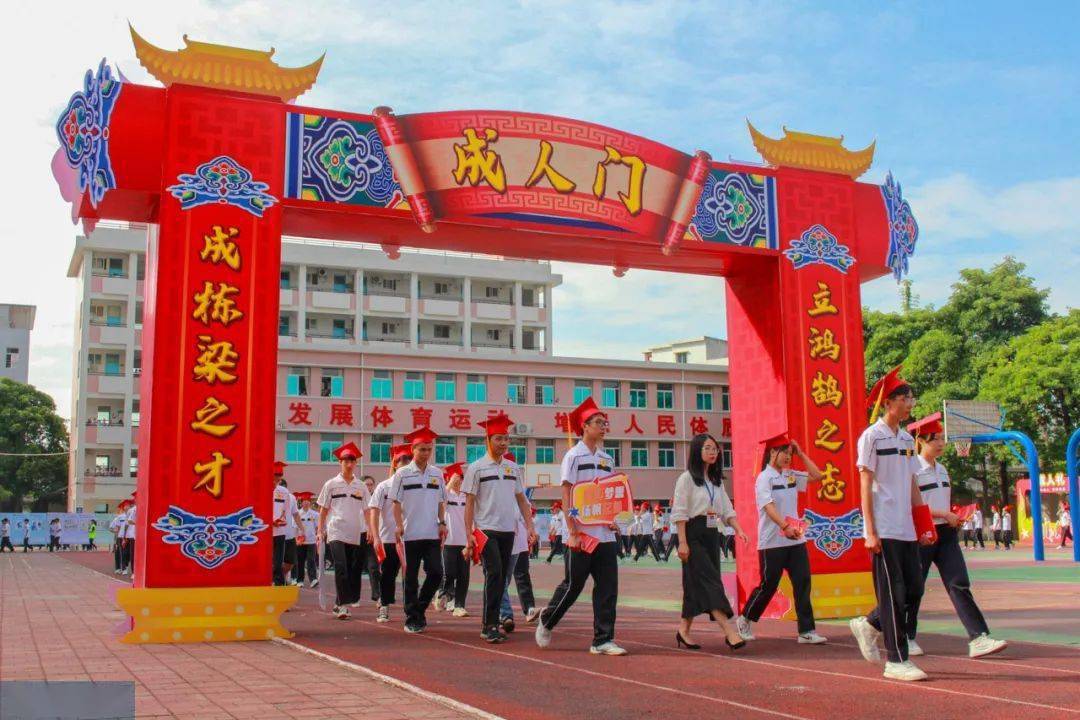 我成年啦快来围观达濠二中这场盛大的青春庆典