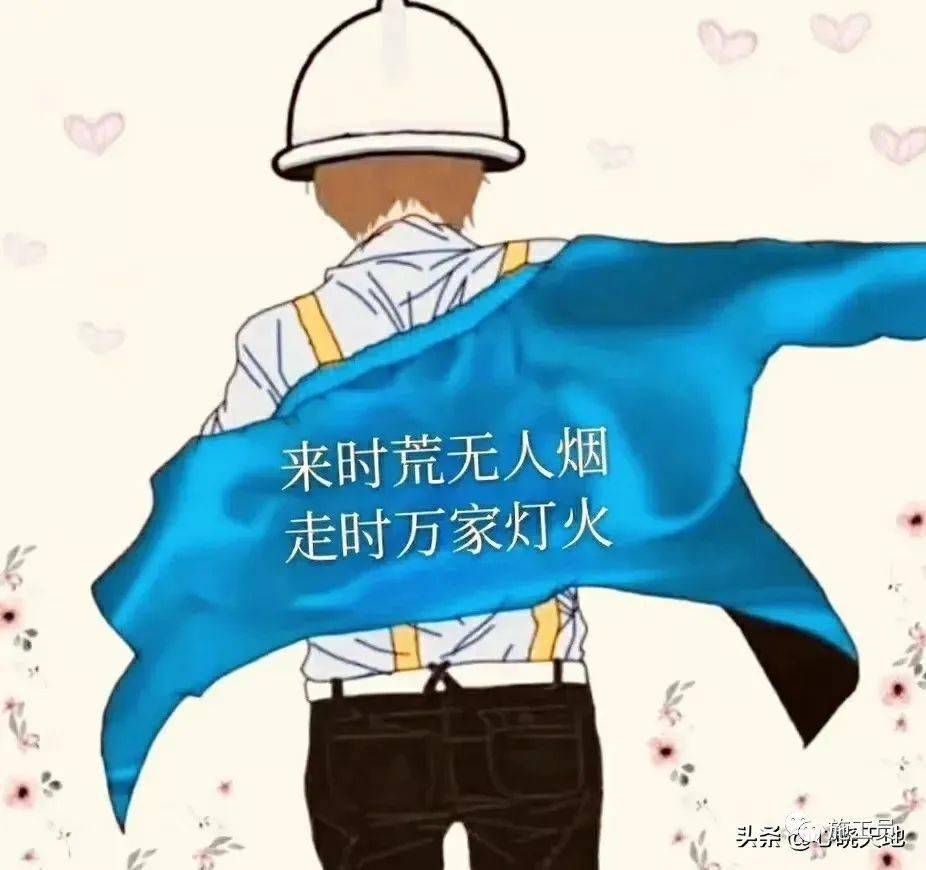 不过是外聘的,已入坑一年.我说说当时作为施工员女朋友的体验吧.