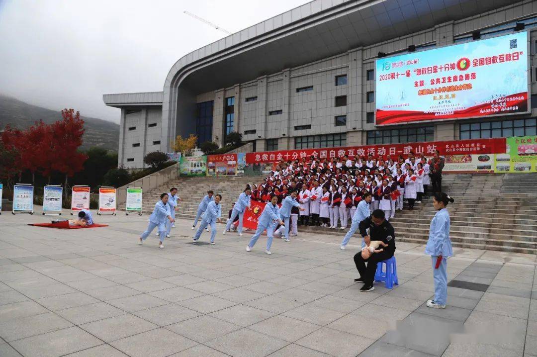 武山站2020年第十一届急救白金十分钟全国自救互救日公益活动