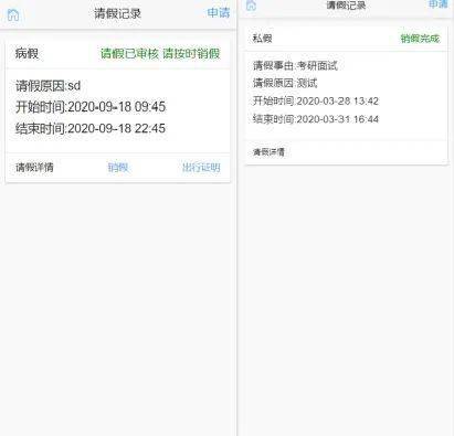 易班手机端电子请假单来了一键搞定你的请假