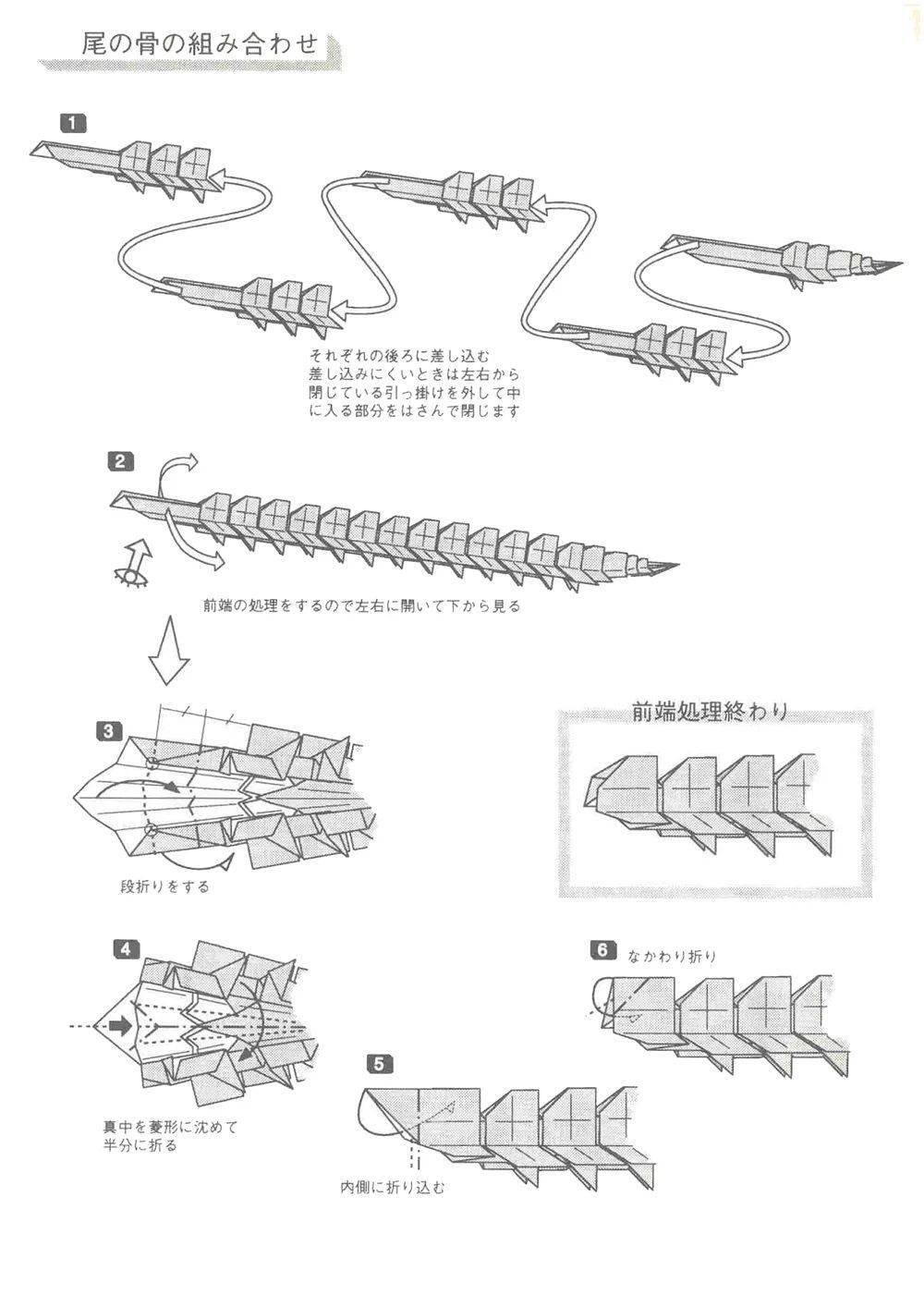 暴龙骨架折纸图片