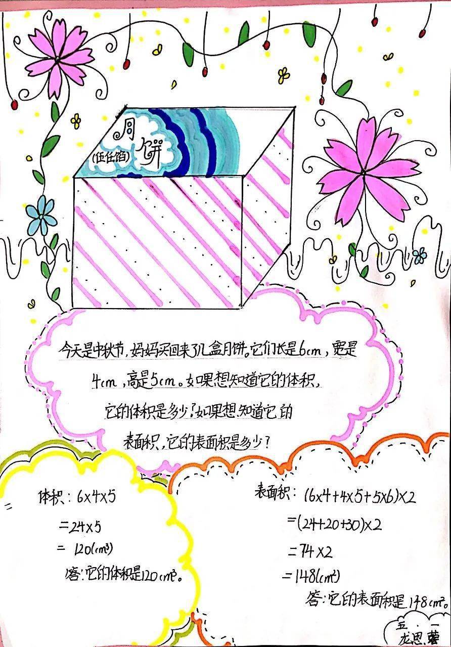 和美数学月饼包装中的学问市实验小学五年级数学实践活动