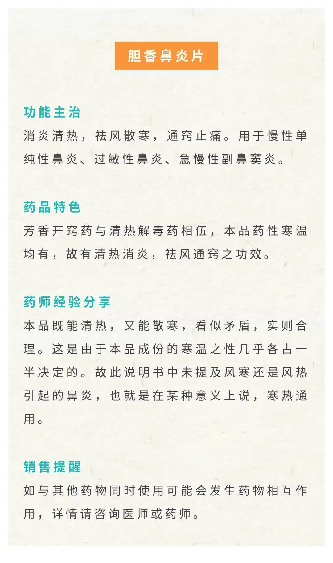 注意通竅鼻炎片千柏鼻炎片膽香鼻炎片三者用法有區別