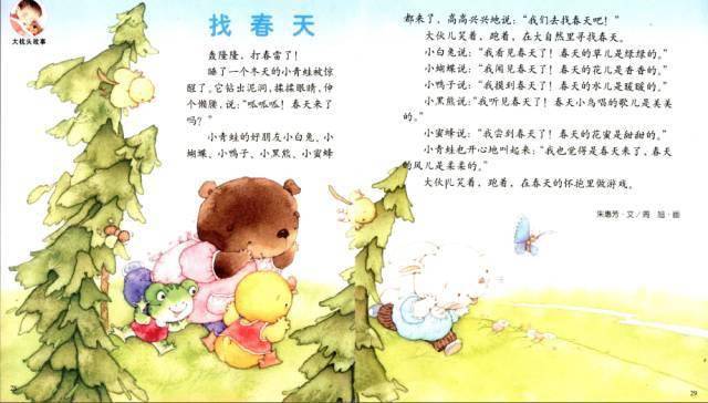 【听小雨姐姐讲《婴儿画报》睡前故事】找春天