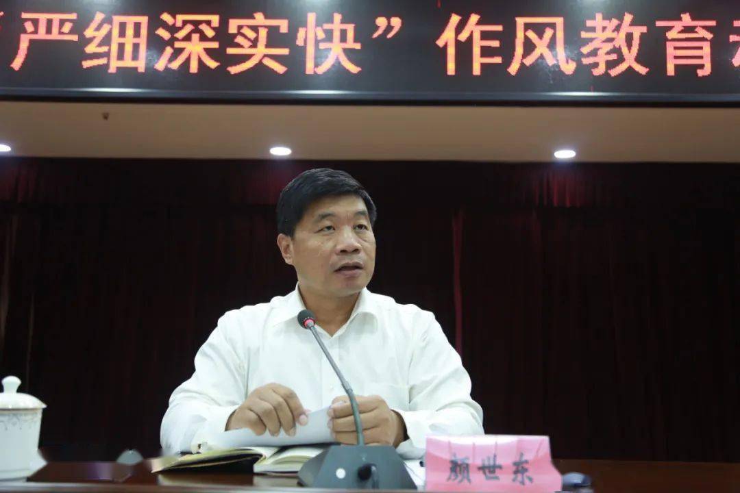 肃宁融媒 | 我县召开"严细深实快"作风教育动员部署会议_颜世东