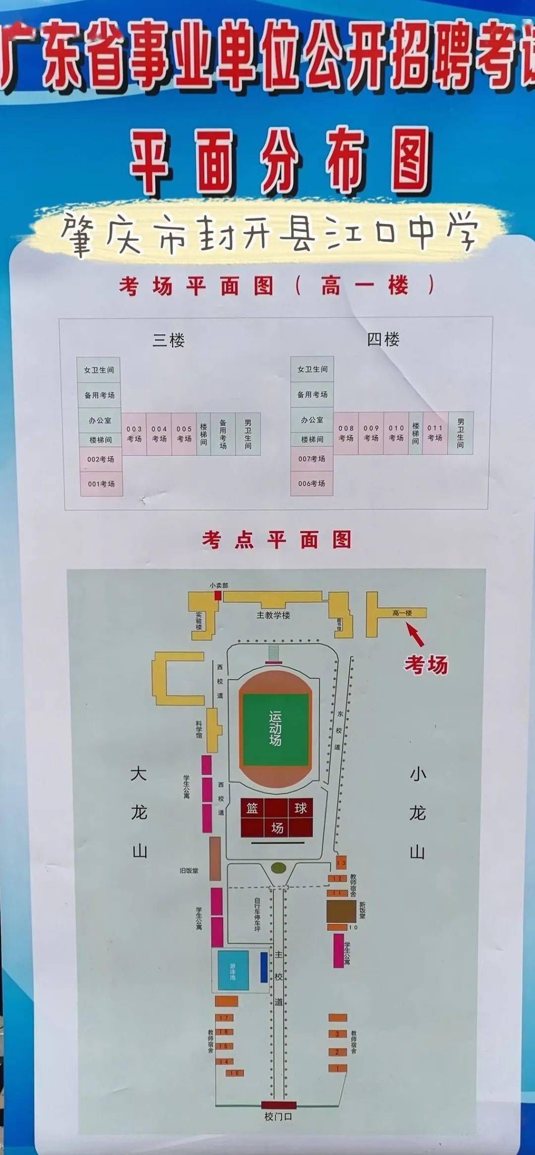 11,揭阳揭阳二中揭阳市实验中学12,潮州潮州金山中学13,汕头汕头东方