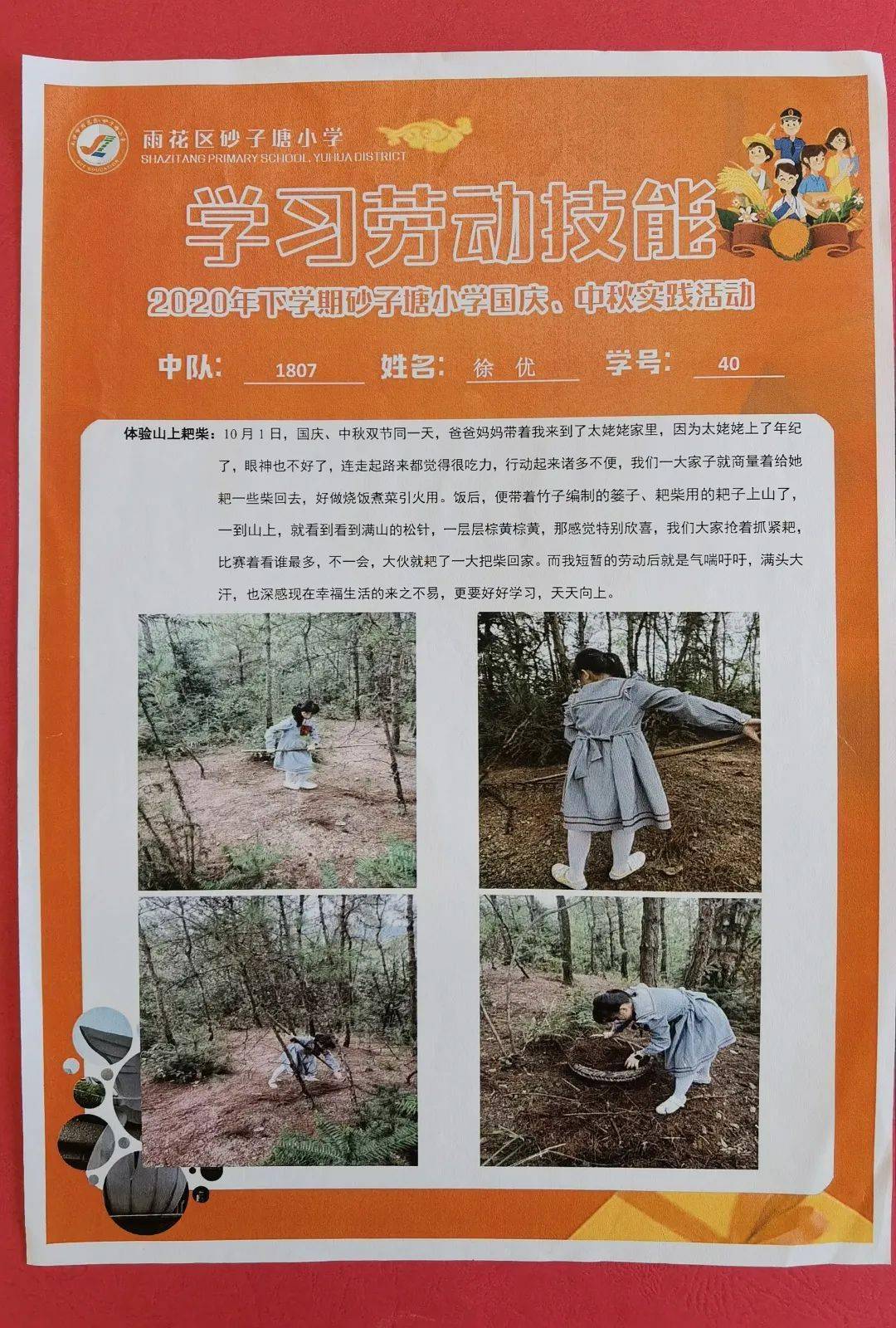 德育動態我驕傲我是中國人砂子塘小學六都校區國慶中秋優秀實踐作業展