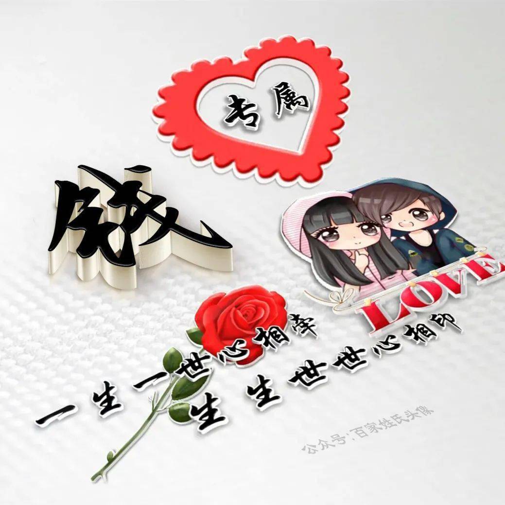 中老年头像大全一生一世心相牵生生世世心相印