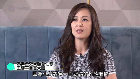 为了舞台的效果突出王馨平愿意性感演出坦言自己很大胆尝试