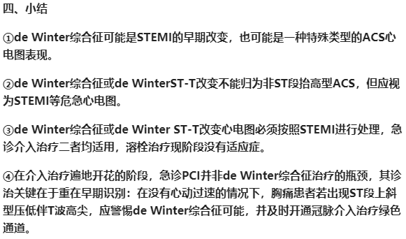 dewinter综合征是什么