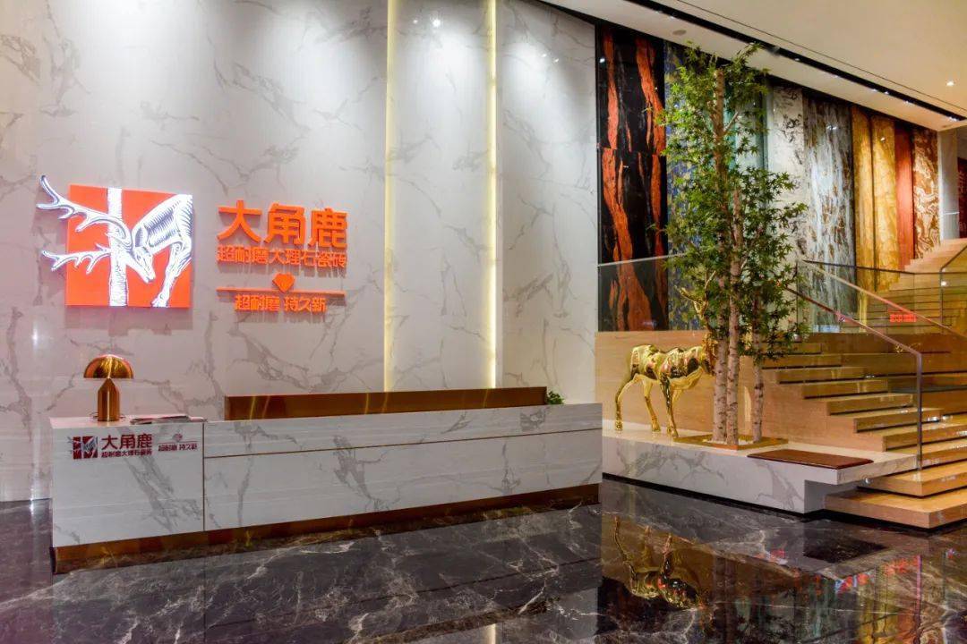 大角鹿瓷砖展厅图本次参展,大角鹿为我们带来全球首创的超耐磨大理石