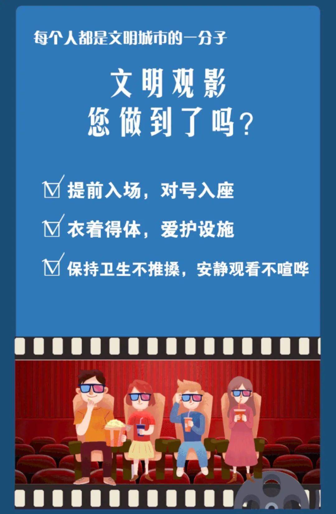 文明观影从你我做起看好自家的熊孩子