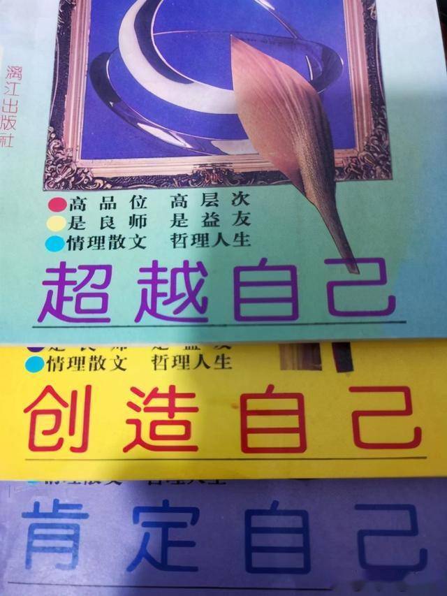 刘墉《超越自己》