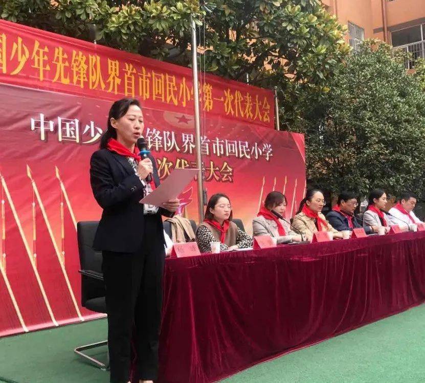 回民小学成功召开少年先锋队第一次代表大会