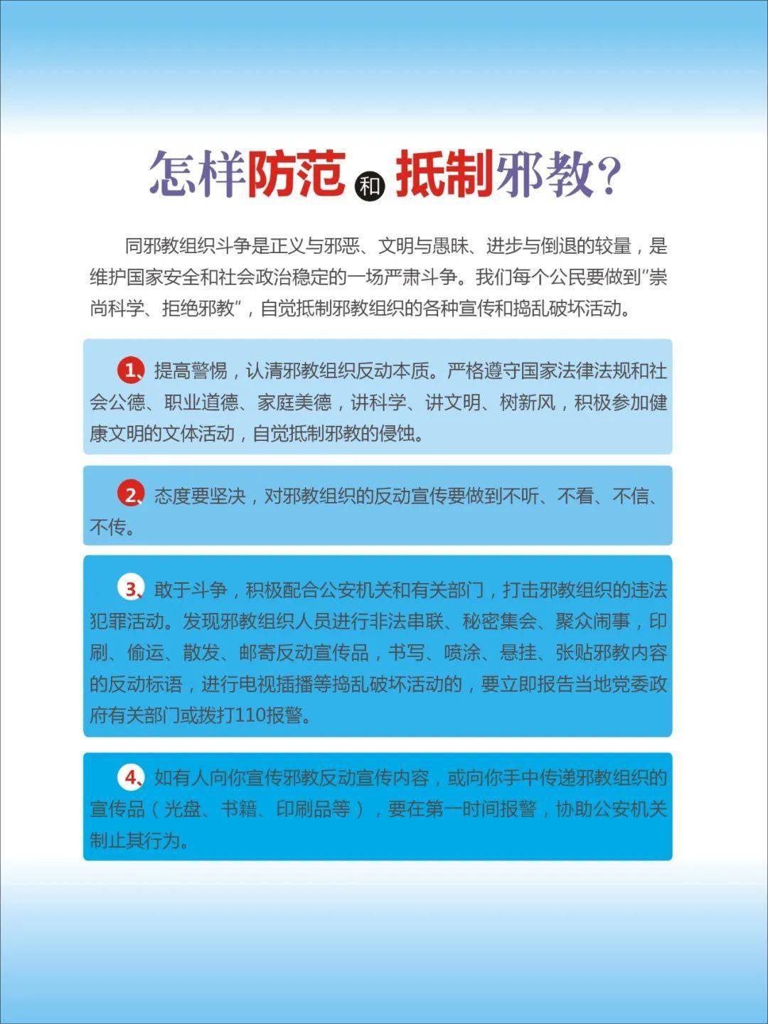 健康生活 远离邪教