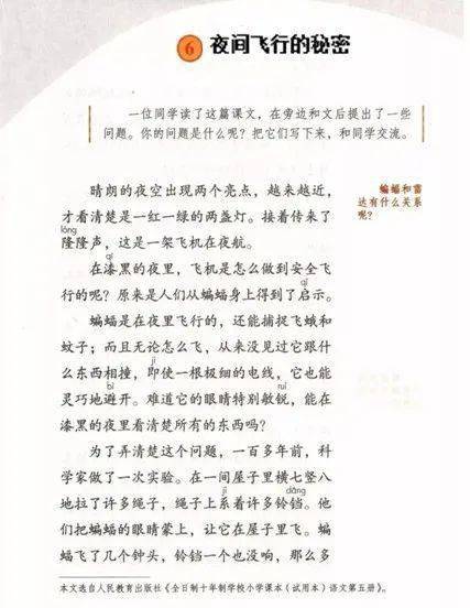 四年级同步学新学期学习规划语文上册6夜间飞行的秘密知识汇总整理